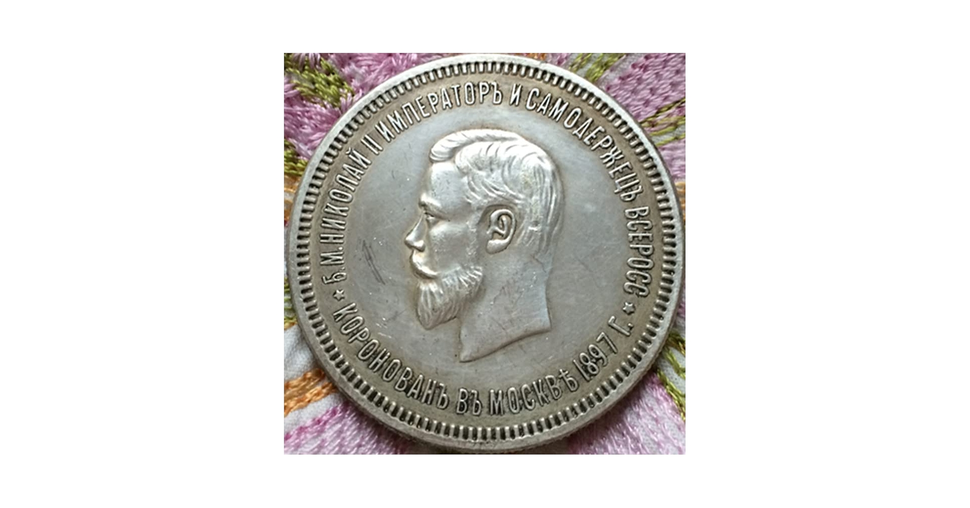 Amazon.co.jp: ロシアのアンティーク コイン 1896-1899 ルーブル